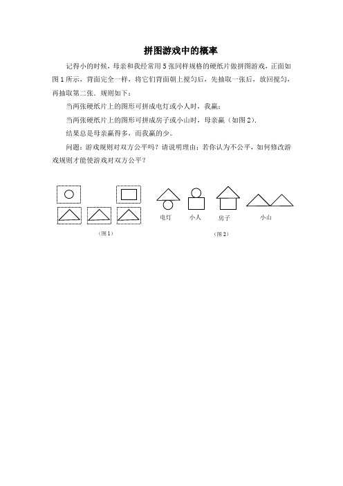 北师大版九年级上册数学  拓展资源：拼图游戏中的概率(3)