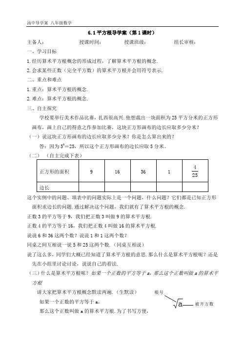 平方导学案