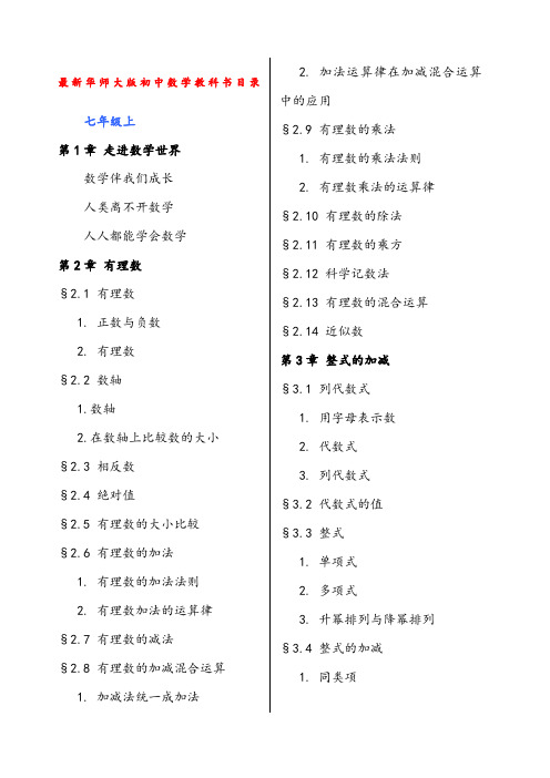 华师大版初中数学目录 新 