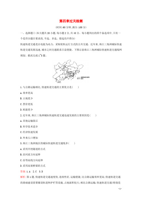 2020_2021学年新教材高中地理第四章区域发展战略过关检测含解析湘教版必修第二册20210521