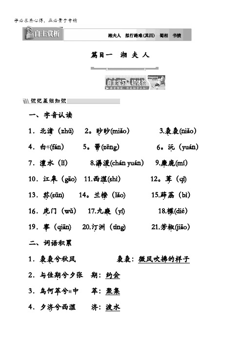 2017-2018学年高中语文(选修中国古代诗歌散文欣赏)教材用书：诗歌之部第一单元湘夫人含答案