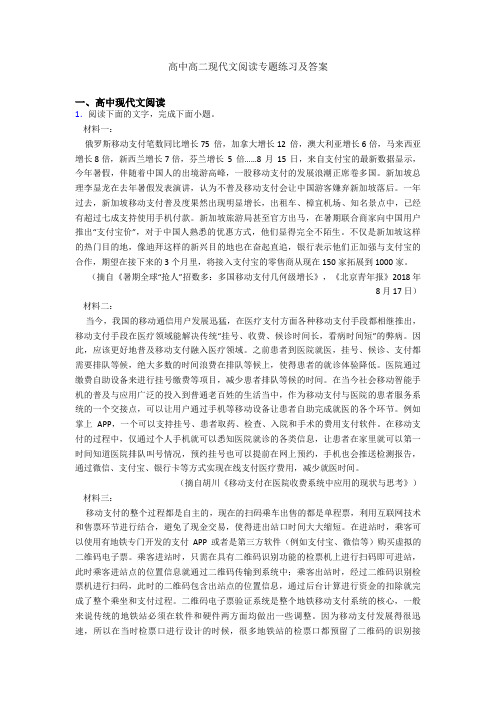 高中高二现代文阅读专题练习及答案