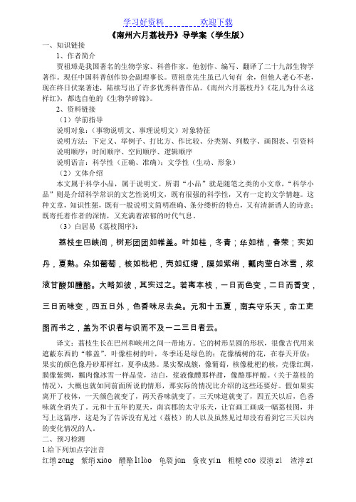 南州六月荔枝丹导学案(教师版)