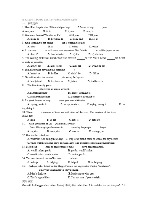 黑龙江省哈三中2013届高三第一次模拟考试英语及答案