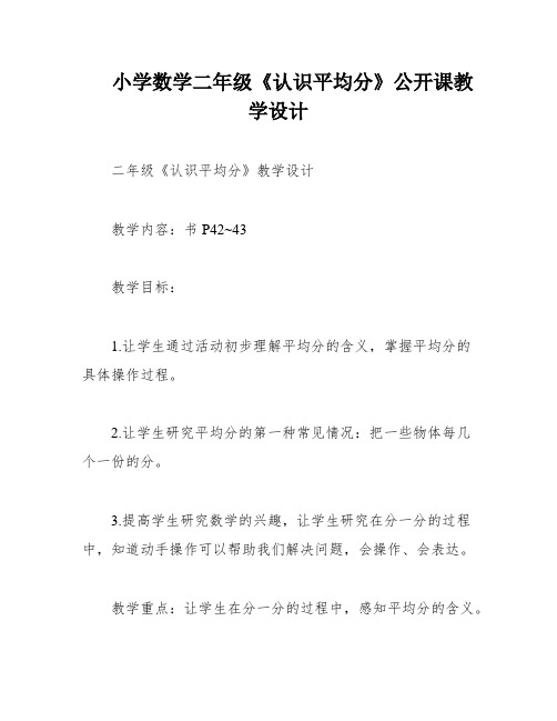 小学数学二年级《认识平均分》公开课教学设计