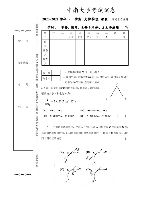 中南大学大物试卷