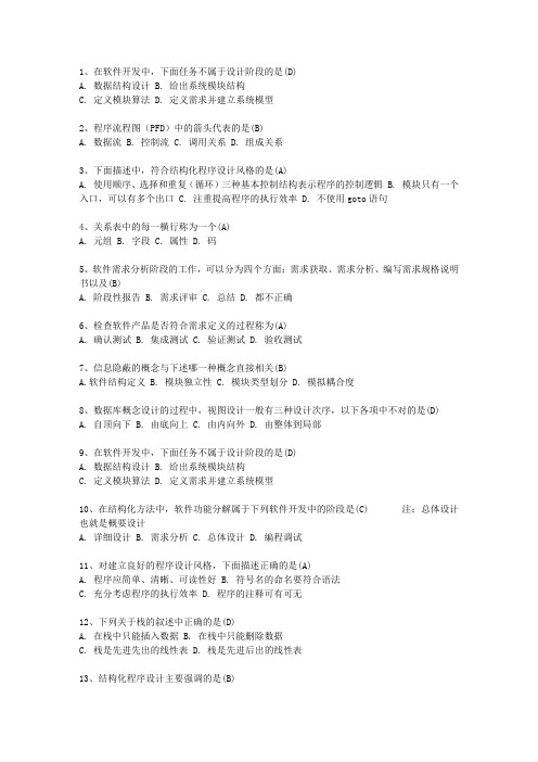 2012云南省全国计算机等级考试二级笔试试卷VB试题及答案