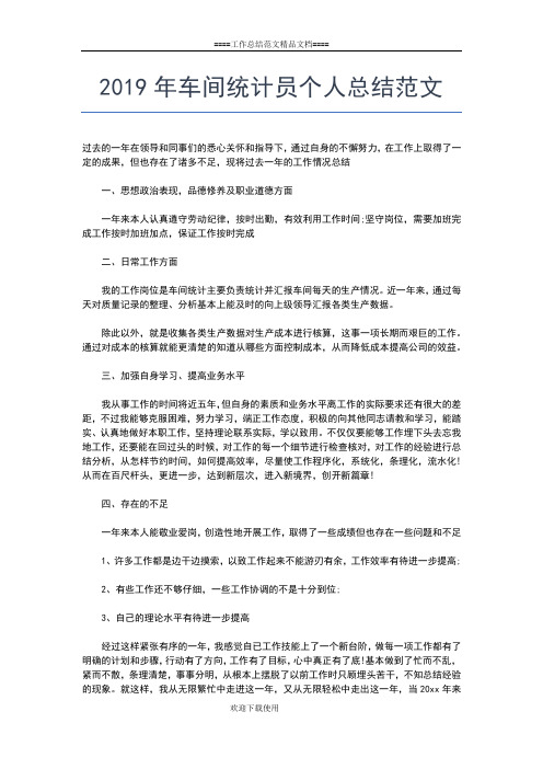 2019年最新车间主任班组组长个人工作总结工作总结文档【七篇】