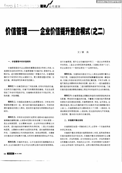 价值管理—企业价值提升整合模式(之二)