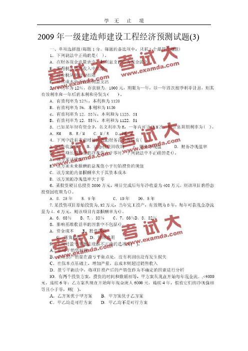 一级建造师建设工程经济预测试题3.pdf