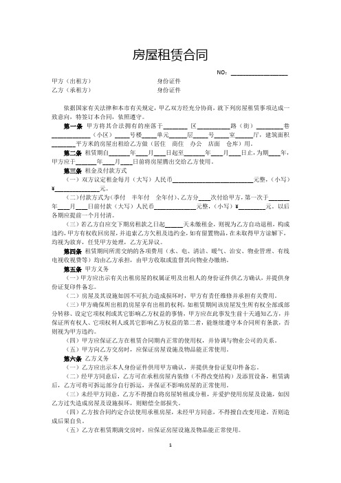 房屋租赁合同2017最新版