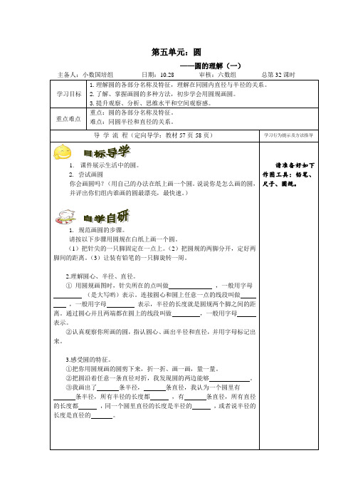 圆的认识导学稿