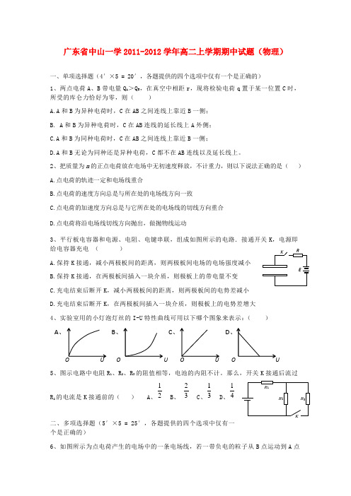 广东省中山一中高二物理上学期期中考试试题