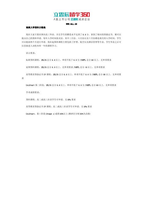 南澳大学预科分数线