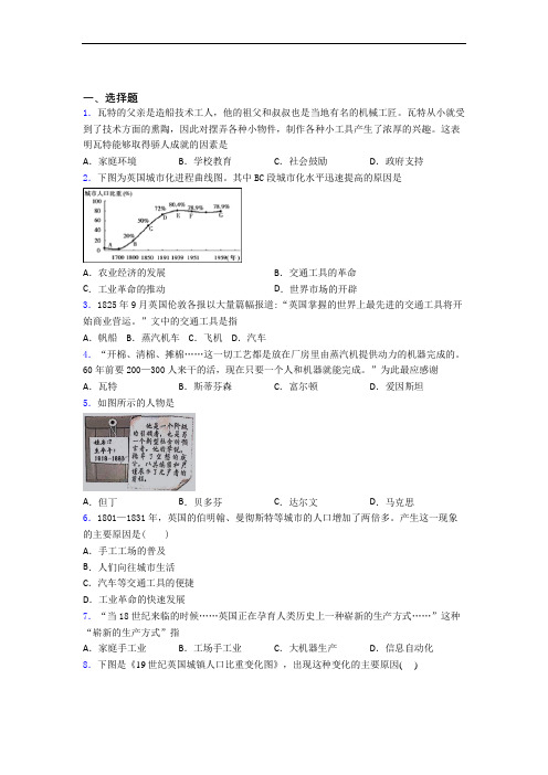 【易错题】中考九年级历史上第七单元工业革命和国际共产主义运动的兴起试题附答案(4)