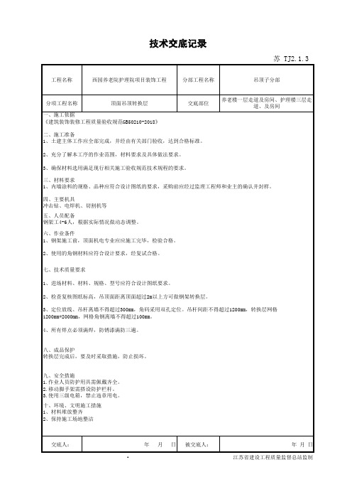 10、技术交底记录(转换层)