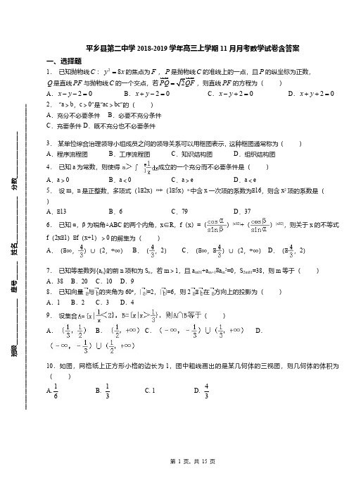 平乡县第二中学2018-2019学年高三上学期11月月考数学试卷含答案