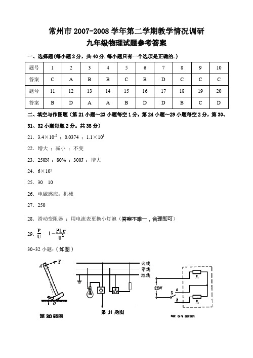 常州市2007-2008学年第二学期教学情况调研答案