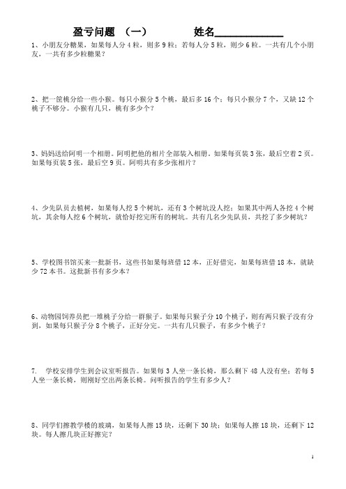 盈亏问题Word 文档