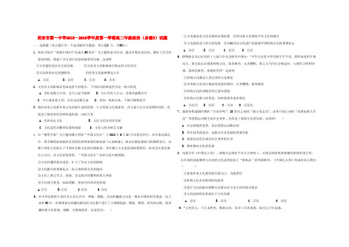 陕西省西安市第一中学2018学年高二政治上学期期中试题【会员独享】 精品