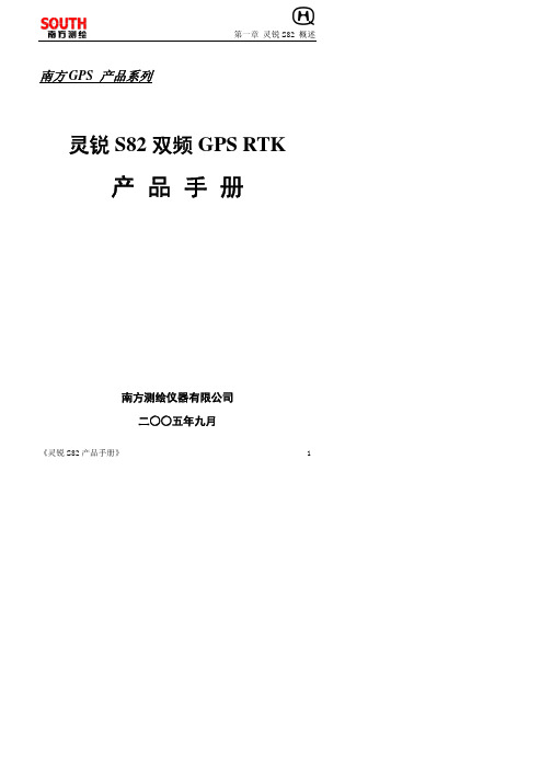 南方S82产品手册