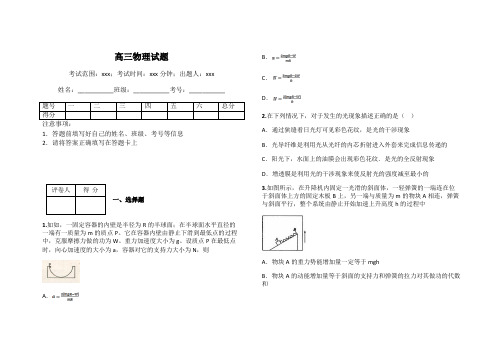 高三物理试题