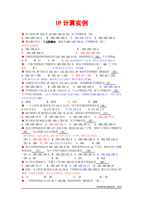 IP计算实例