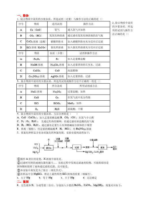 酸碱盐除杂、鉴别、推断、实验等专项训练