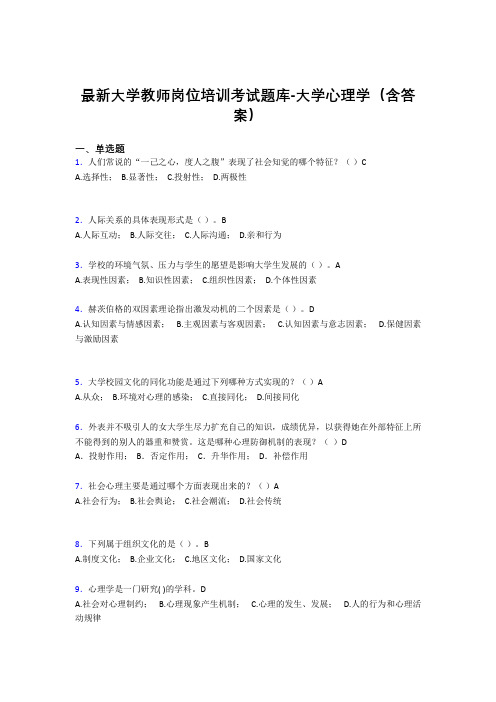 最新大学教师岗位培训考试题库-大学心理学(含答案)ACL