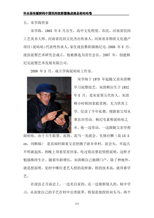 许永保传媒杨玘屯民间泥彩塑集成15