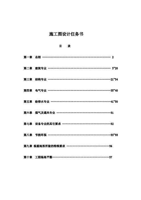 建筑施工图设计任务书