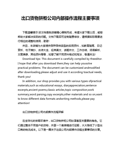 出口货物拼柜公司内部操作流程主要事项