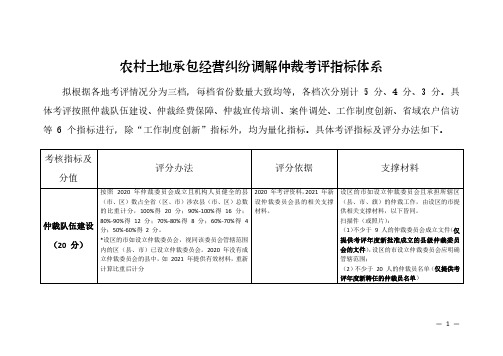 农村土地承包经营纠纷调解仲裁考评指标体系