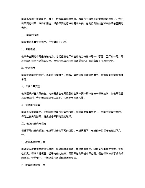 电线的作用与分类教案