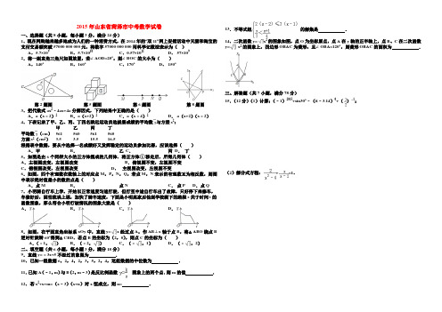 2015年山东省菏泽市中考数学试卷与答案