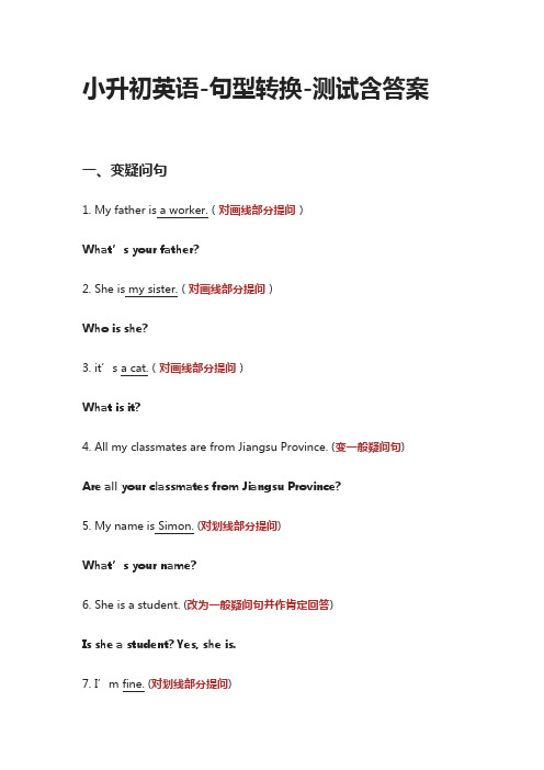 (全)小升初英语-句型转换-测试含答案