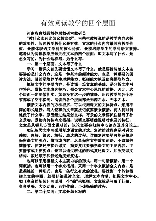 阅读作文之有效阅读教学的四个层面