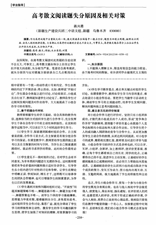 高考散文阅读题失分原因及相关对策