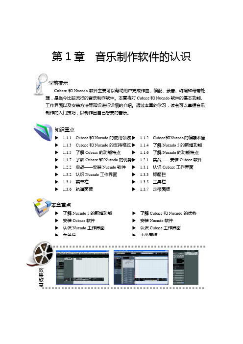 Cubase与Nuendo电脑音乐制作从新手到高手(200例)