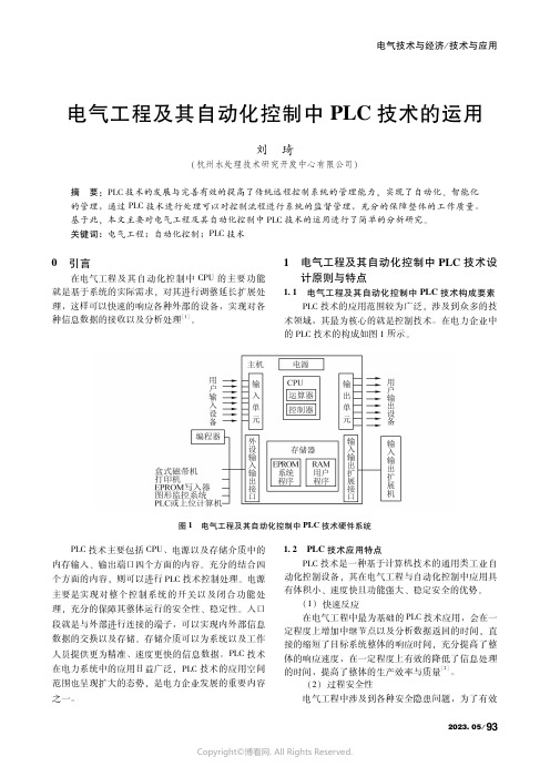 电气工程及其自动化控制中PLC技术的运用