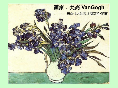 画家﹒梵高 VanGogh