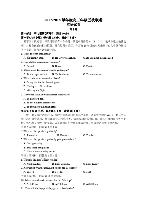 河北省唐山市五校2018届高三联考B卷英语试卷+Word版含答案 (1)