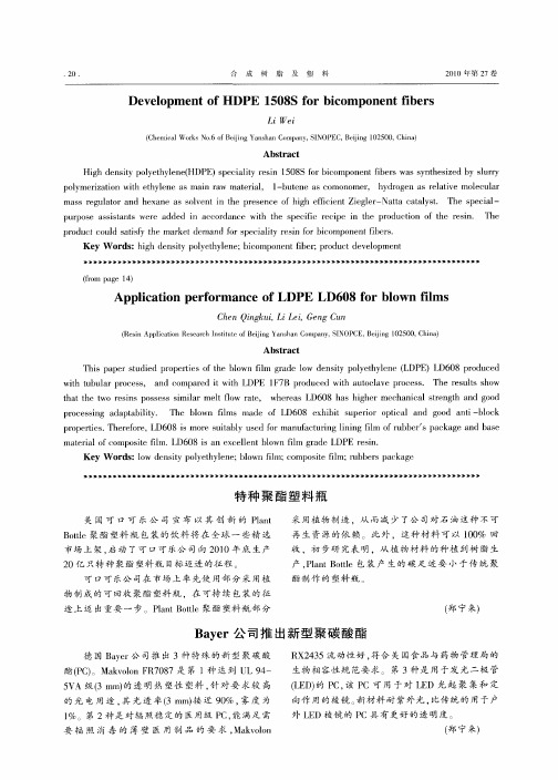 Bayer公司推出新型聚碳酸酯