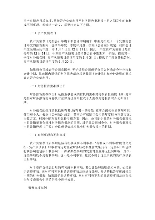资产负债表日后事项