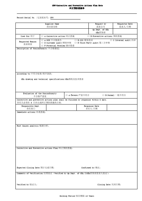 Corrective and Preventive Actions Plan Note_纠正预防措施单_供应商填写