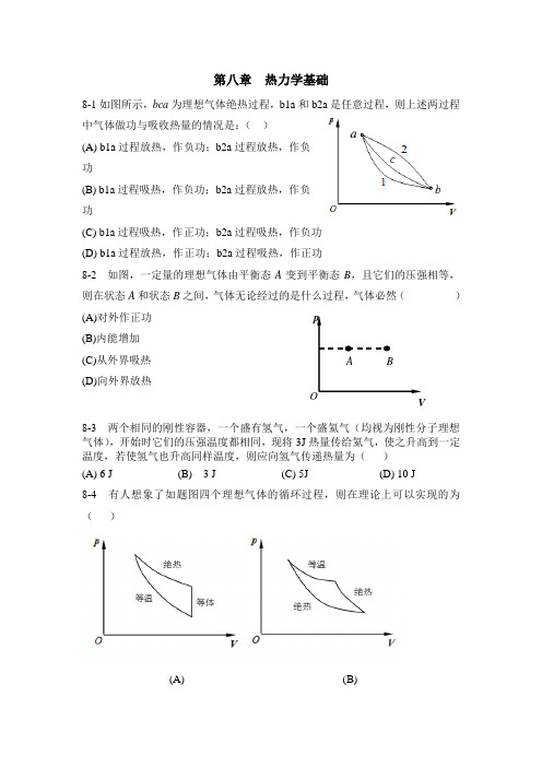 第八章作业本答案