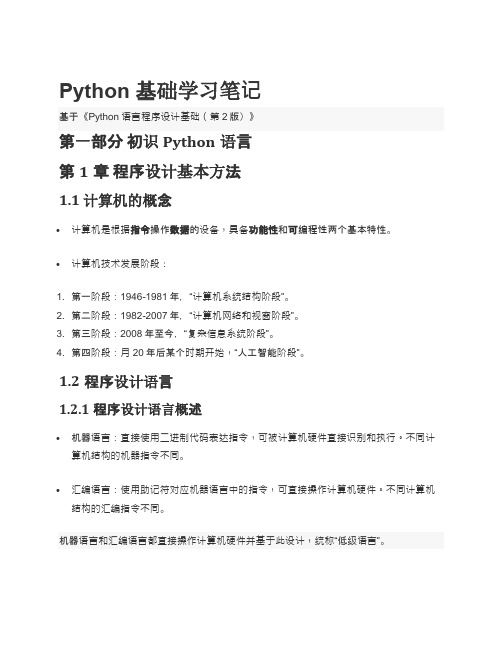 (完整版)Python基础学习笔记