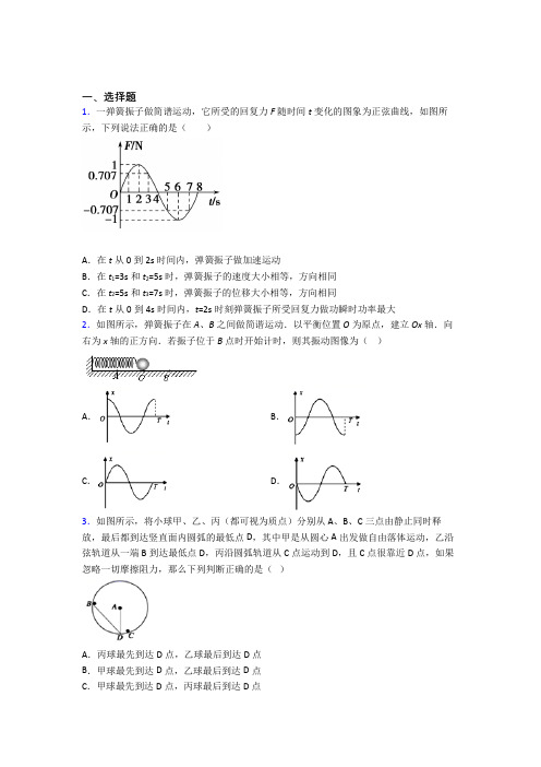 高中物理选修一第二章《机械振动》测试卷(包含答案解析)(3)