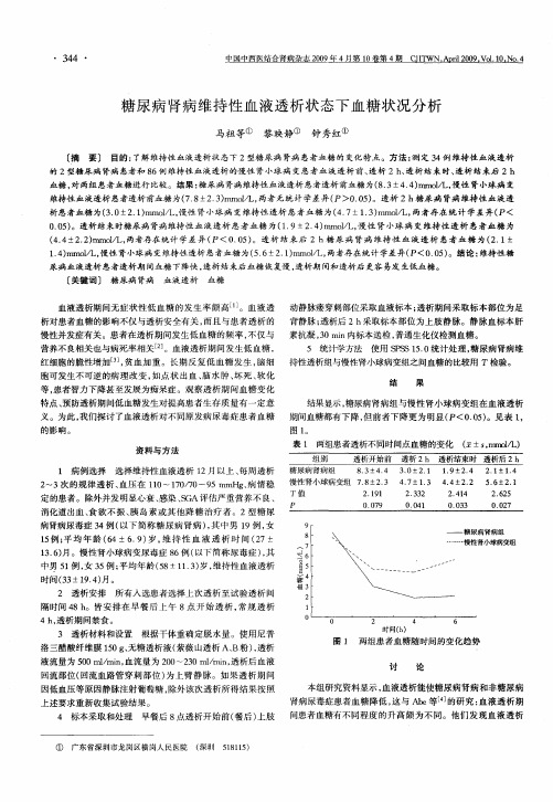 糖尿病肾病维持性血液透析状态下血糖状况分析