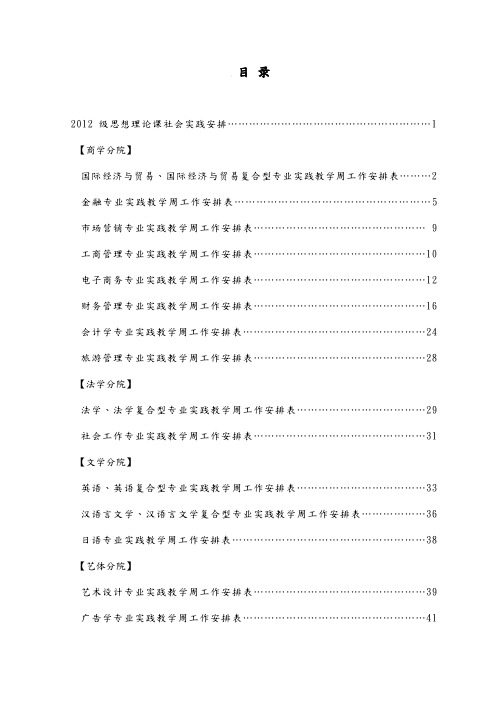 XXXX行知学院实践教学周工作安排表(印刷版)